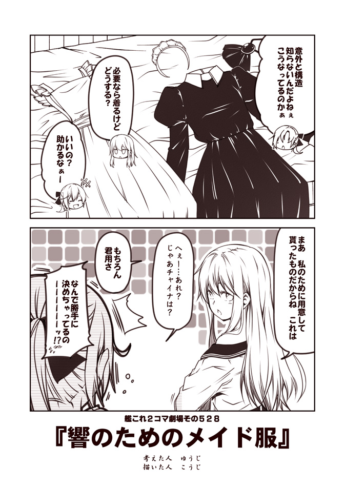 /\/\/\ 2girls 2koma :d ^_^ ^o^ akigumo_(kantai_collection) bare_shoulders closed_eyes comic hair_between_eyes hibiki_(kantai_collection) kantai_collection kouji_(campus_life) long_hair long_sleeves monochrome multiple_girls off_shoulder open_mouth ponytail sepia smile translated undressing verniy_(kantai_collection)