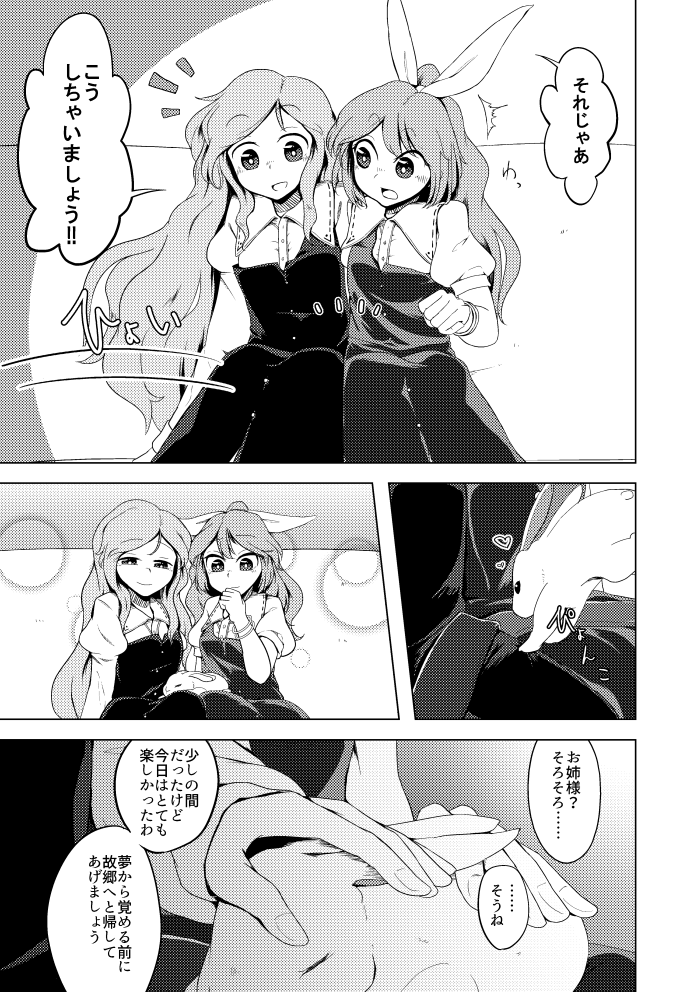 closed_eyes comic greyscale hair_ribbon heart juliet_sleeves kaisenpurin long_hair long_sleeves looking_down monochrome multiple_girls on_lap open_mouth petting ponytail puffy_short_sleeves puffy_sleeves ribbon short_sleeves siblings side-by-side sisters sitting smile touhou translation_request watatsuki_no_toyohime watatsuki_no_yorihime
