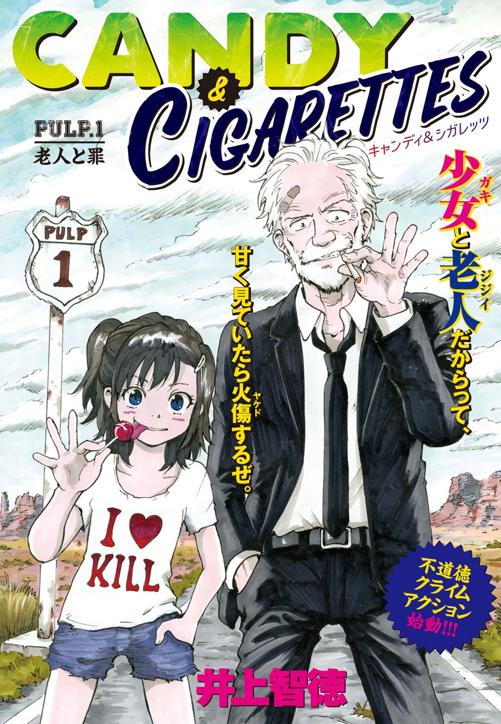 1girl artist_name bandaid bandaid_on_face beard belt black_hair black_neckwear black_suit blue_eyes candy candy_&amp;_cigarettes child cigarette clothes_writing cloud copyright_name cover cover_page cowboy_shot facial_hair food formal hair_ornament hairclip hand_in_pocket heart heart_print highres hiraga_raizou inoue_tomonori lollipop looking_at_viewer necktie official_art old_man outdoors road road_sign side_ponytail sign sky suit suzukaze_miharu text_focus tongue tongue_out translation_request white_hair