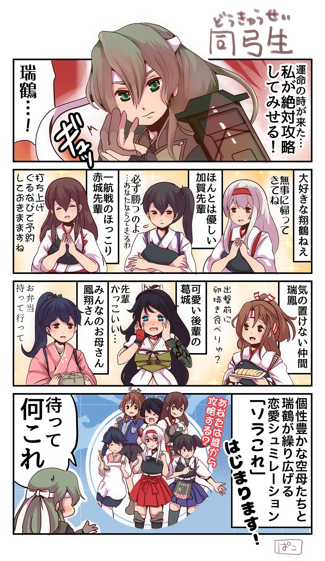 akagi_(kantai_collection) apron black_hair breastplate brown_hair comic commentary_request employee_uniform gloves green_eyes green_hair hair_down headband highres houshou_(kantai_collection) japanese_clothes jinbaori kaga_(kantai_collection) kantai_collection kappougi katsuragi_(kantai_collection) lawson long_hair multiple_girls muneate pako_(pousse-cafe) parody partly_fingerless_gloves shoukaku_(kantai_collection) side_ponytail silver_hair tasuki translation_request uniform upper_body zuihou_(kantai_collection) zuikaku_(kantai_collection)