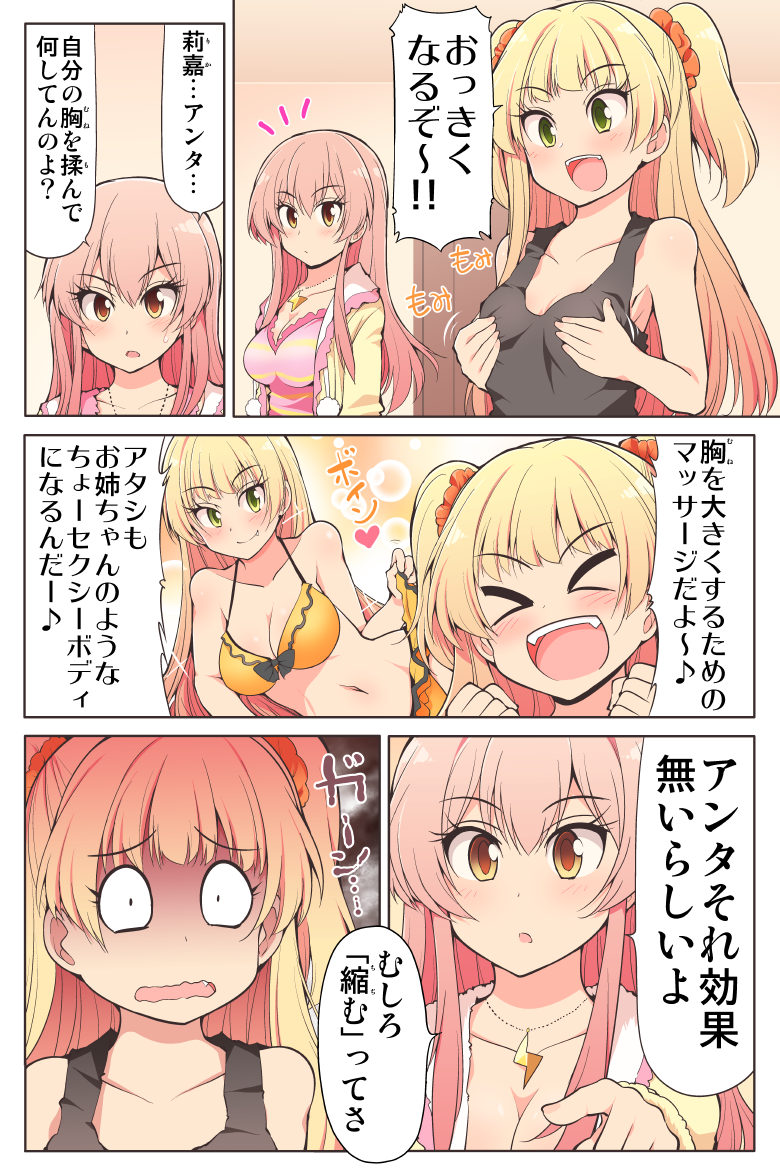 &gt;_&lt; :d blonde_hair breast_conscious breast_hold breasts celebi_ryousangata gloom_(expression) hair_down hands_on_own_chest idolmaster idolmaster_cinderella_girls jewelry jougasaki_mika jougasaki_rika long_hair medium_breasts multiple_girls older open_mouth pajamas pendant pink_hair siblings small_breasts smile translated twintails xd