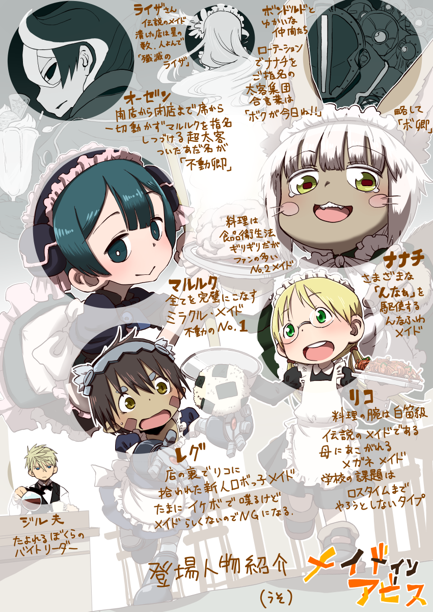 ambiguous_gender anthro armor blonde_hair blush bondrewd brown_fur clothed clothing crossdressing dessert eyewear female food fruit fur girly glasses green_eyes group hair hollow_(species) human humanoid ice_cream japanese_text kemono lagomorph looking_at_viewer machine made_in_abyss maid_uniform male mammal marulk_(made_in_abyss) nanachi onigiri ozen rabbit regu rice_ball riko_(made_in_abyss) robot smile sundae tagme text translation_request uniform whiskers white_hair yellow_eyes young 宇宙烏賊