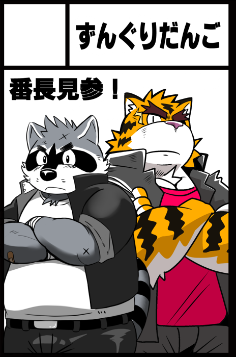 clothed clothing duo feline fully_clothed gakuran japanese_text mammal pants procyonid raccoon shiba-kenta shirt t-shirt text tiger