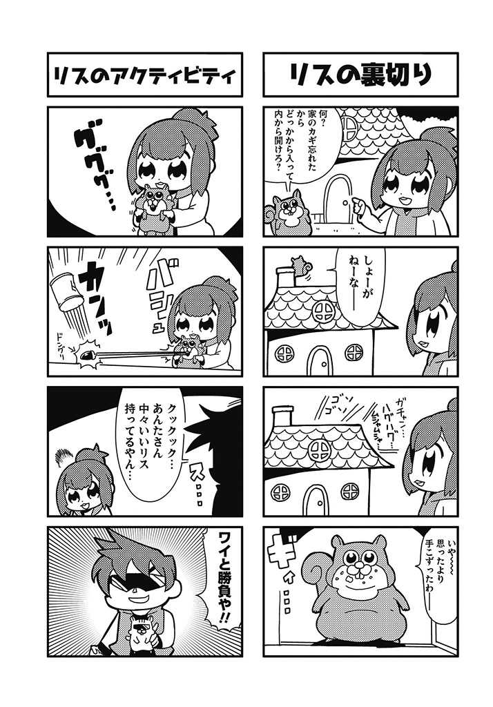 1girl 4koma :d acorn bangs bkub can check_translation comic door fat food food_on_face greyscale halftone house monochrome multiple_4koma open_mouth partially_translated ponytail risubokkuri rooftop shirt short_hair silhouette simple_background sleeveless sleeveless_shirt smile speech_bubble squirrel swept_bangs talking translation_request two-tone_background two_side_up vest window