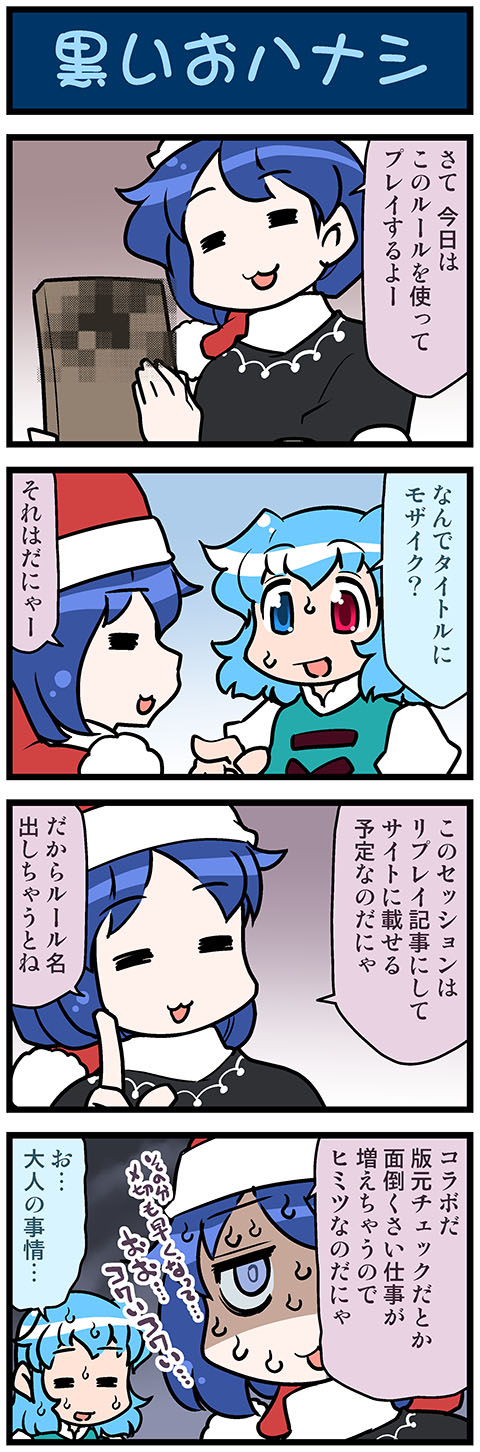 4koma =_= artist_self-insert black_hair blue_eyes blue_hair book censored censored_text closed_eyes comic commentary doremy_sweet fourth_wall gradient gradient_background hat heterochromia highres holding holding_book index_finger_raised juliet_sleeves long_hair long_sleeves mizuki_hitoshi mosaic_censoring multiple_girls open_mouth pointing pom_pom_(clothes) puffy_sleeves red_eyes santa_hat shaded_face short_hair smile sweat sweatdrop sweating_profusely tatara_kogasa touhou translated vest