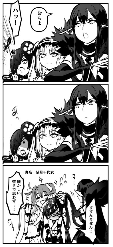 &gt;_&lt; 4girls ahoge ahoge_wag bare_shoulders blush_stickers check_translation closed_eyes comic commentary_request detached_sleeves embarrassed expressive_hair eyepatch facing_another fate/grand_order fate_(series) flying_sweatdrops fujimaru_ritsuka_(female) galibo greyscale hair_ornament hair_scrunchie hairband lolita_hairband long_hair looking_at_another mochizuki_chiyome_(fate/grand_order) monochrome multiple_girls petting pointy_ears scrunchie semiramis_(fate) shaded_face side_ponytail smile sparkle stheno translation_request twintails white_background