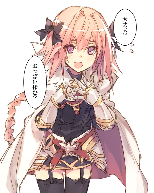 :d astolfo_(fate) bangs black_bow black_legwear black_shirt black_skirt blush bow braid buckle cloak commentary_request cowboy_shot daijoubu?_oppai_momu? dot_nose eyebrows_visible_through_hair fang fate/apocrypha fate_(series) faulds flying_sweatdrops fur-trimmed_cloak fur_collar furrowed_eyebrows garter_straps gauntlets gorget hair_between_eyes hair_bow hair_intakes hands_on_own_chest hands_up leaning_forward long_hair long_sleeves looking_at_viewer male_focus miniskirt multicolored_hair open_mouth otoko_no_ko pink_hair purple_eyes shirt simple_background single_braid sketch skirt smile solo speech_bubble standing streaked_hair thighhighs translated turtleneck two-tone_hair very_long_hair wanko_(takohati8) white_background white_cloak white_hair