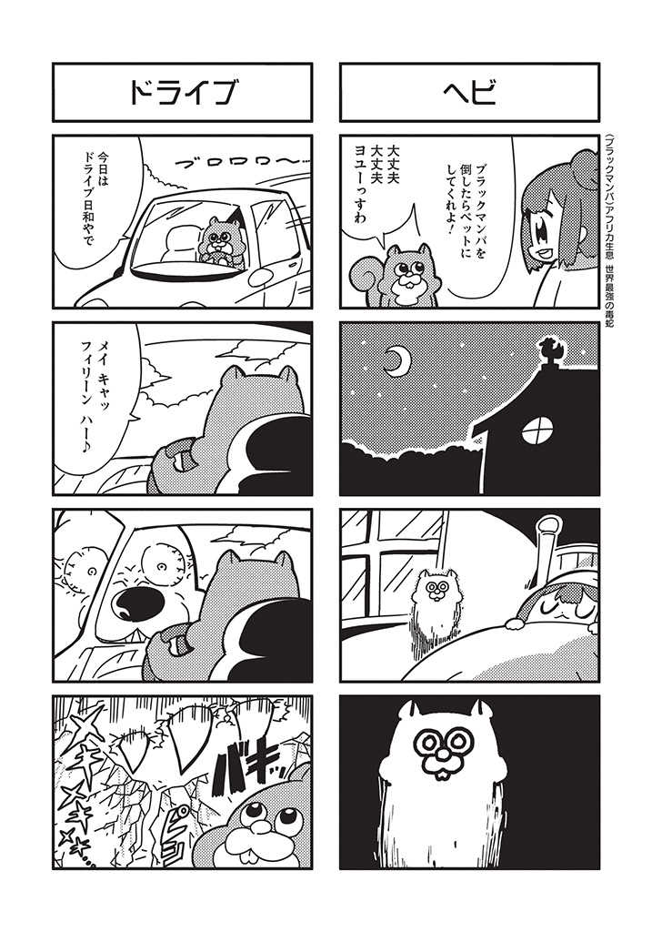 4koma :d angry bangs bkub car car_interior claws cloud comic crescent_moon dog driving ghost greyscale ground_vehicle halftone house monochrome moon motion_lines motor_vehicle multiple_4koma night open_mouth ponytail risubokkuri shirt short_hair simple_background smile speech_bubble squirrel steering_wheel talking translation_request two-tone_background two_side_up weather_vane window