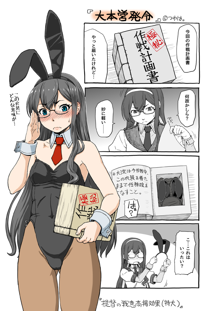 4koma adjusting_eyewear alternate_costume animal_ears ass_visible_through_thighs bangs bare_arms bare_shoulders black_hair black_hairband blue_eyes blush box breasts brown_legwear bunny_ears bunny_girl bunnysuit closed_mouth collared_shirt comic covered_navel cowboy_shot detached_collar eyebrows_visible_through_hair faceless faceless_female fake_animal_ears frown glasses hairband highleg highleg_leotard holding holding_box kantai_collection layered_sleeves leotard long_hair long_sleeves looking_at_viewer minazuki_tsuyuha motion_lines necktie nose_blush ooyodo_(kantai_collection) pantyhose partially_colored red_neckwear sailor_collar school_uniform serafuku shiny shiny_hair shirt single_sidelock small_breasts speech_bubble standing straight_hair strapless strapless_leotard surprised sweat translation_request two-handed underwear underwear_only v-shaped_eyebrows very_long_hair wavy_mouth wing_collar wrist_cuffs
