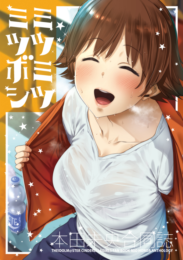 :d ^_^ ^o^ bangs blush bottle bra breasts breath brown_hair character_name closed_eyes collarbone copyright_name cover cover_page facing_viewer from_above honda_mio idolmaster idolmaster_cinderella_girls jacket large_breasts morikinoko open_clothes open_jacket open_mouth red_jacket see-through shiny shiny_hair shirt short_hair sitting smile solo star sweat translation_request underwear undressing upper_body water_bottle wet wet_clothes wet_shirt white_bra white_shirt