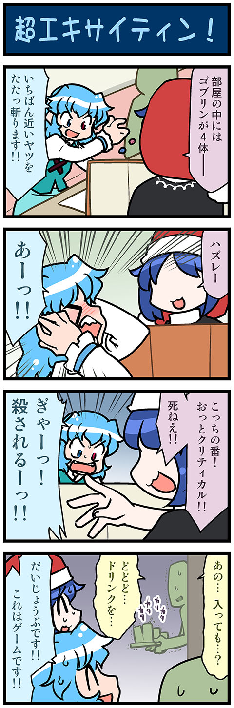 &gt;_&lt; 4koma :3 :d ^_^ artist_self-insert blue_eyes blue_hair closed_eyes comic commentary cup dice doremy_sweet drinking_glass emphasis_lines hands_on_own_head hat heterochromia highres mizuki_hitoshi multiple_girls narrowed_eyes no_eyes open_mouth playing_games real_life_insert red_eyes screaming shaking smile sweat sweating_profusely tatara_kogasa throwing touhou translated tray