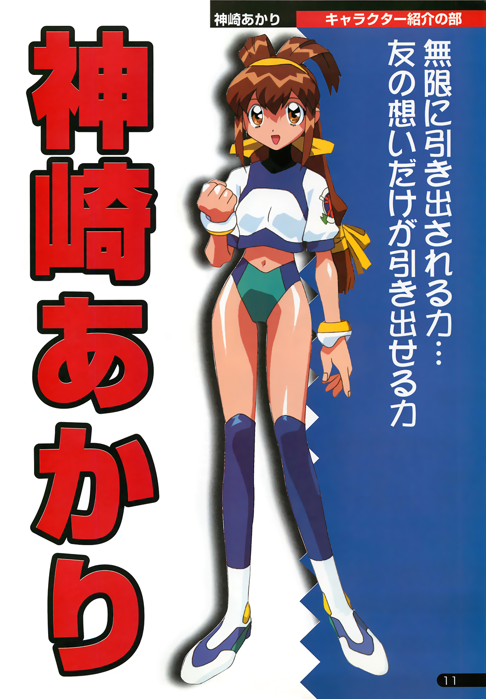 90s antenna_hair arm_at_side battle_athletes bracelet brown_hair buruma clenched_hand drop_shadow forearm_at_chest full_body hairband highres jewelry kanzaki_akari long_hair looking_at_viewer low-tied_long_hair navel non-web_source official_art open_mouth orange_eyes over-kneehighs page_number shiny shiny_skin short_sleeves solo thighhighs track_uniform turtleneck