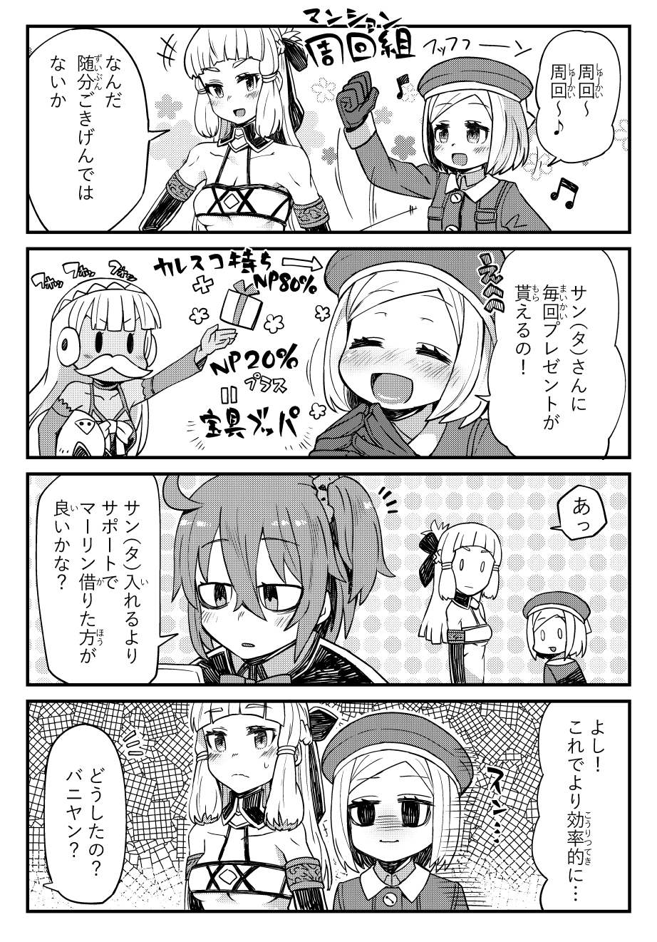 4girls 4koma :d altera_(fate) altera_the_santa arm_up bags_under_eyes bandeau bare_shoulders beamed_sixteenth_notes beret blush box breasts carrying_under_arm character_request cleavage closed_mouth collarbone comic dark_skin detached_sleeves eighth_note etori fake_facial_hair fake_mustache fate/grand_order fate_(series) fujimaru_ritsuka_(female) gift gift_box gloves greyscale hair_ornament hair_scrunchie hat highres jacket long_hair long_sleeves medium_breasts monochrome multiple_girls musical_note nose_blush one_side_up open_mouth outstretched_arm paul_bunyan_(fate/grand_order) penthesilea_(fate/grand_order) scrunchie short_hair smile steepled_fingers sweat translation_request very_long_hair