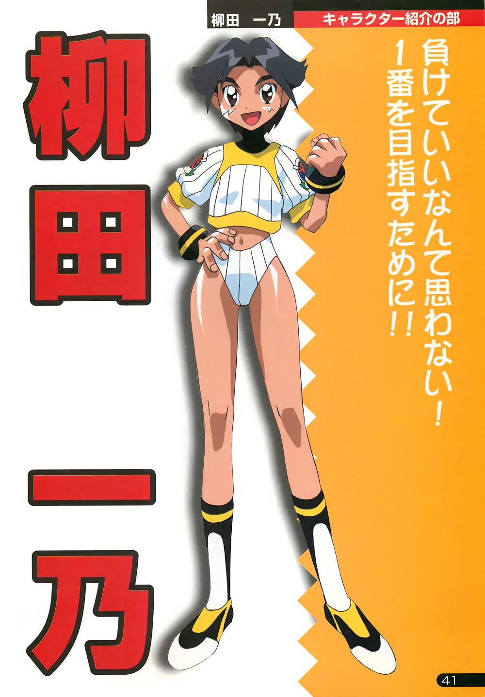 90s battle_athletes black_hair brown_eyes clenched_hand drop_shadow forearm_at_chest full_body hand_on_hip highres looking_at_viewer navel non-web_source official_art open_mouth page_number short_hair short_sleeves solo standing track_uniform turtleneck yanagida_ichino