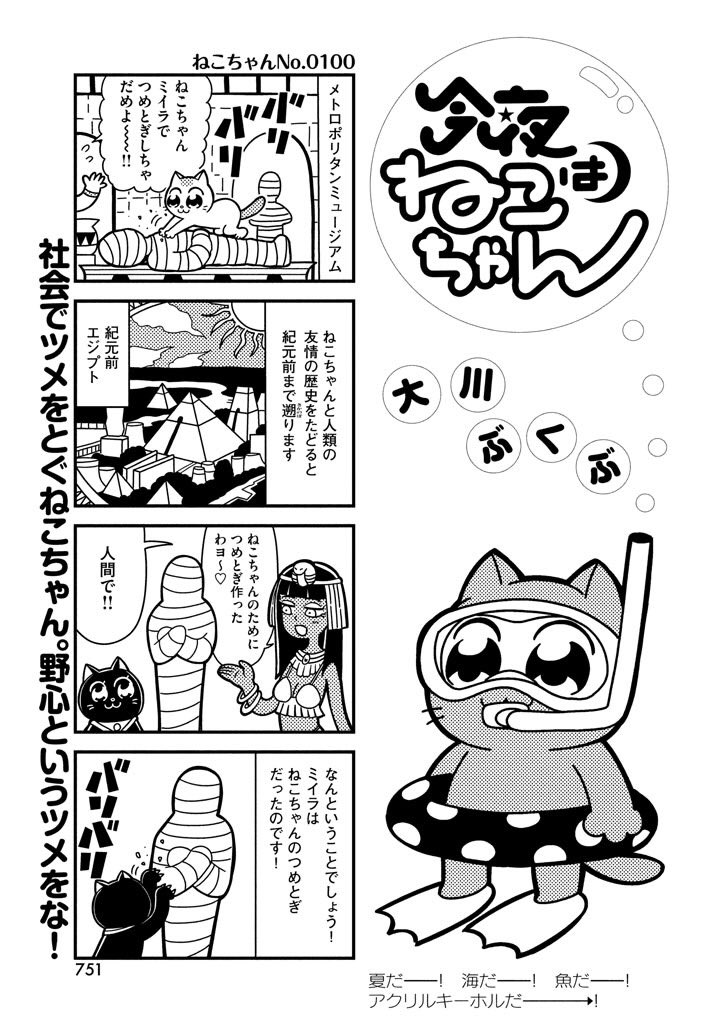 4koma :3 artist_name bkub black_cat cat cat_focus claws cloud comic dark_skin diving_mask diving_mask_on_eyes egypt egyptian_clothes flippers greyscale halftone kon'ya_wa_neko-chan long_hair monochrome mummy pyramid river scratching simple_background smile snorkel snorkel_in_mouth speech_bubble sun talking translated two-tone_background
