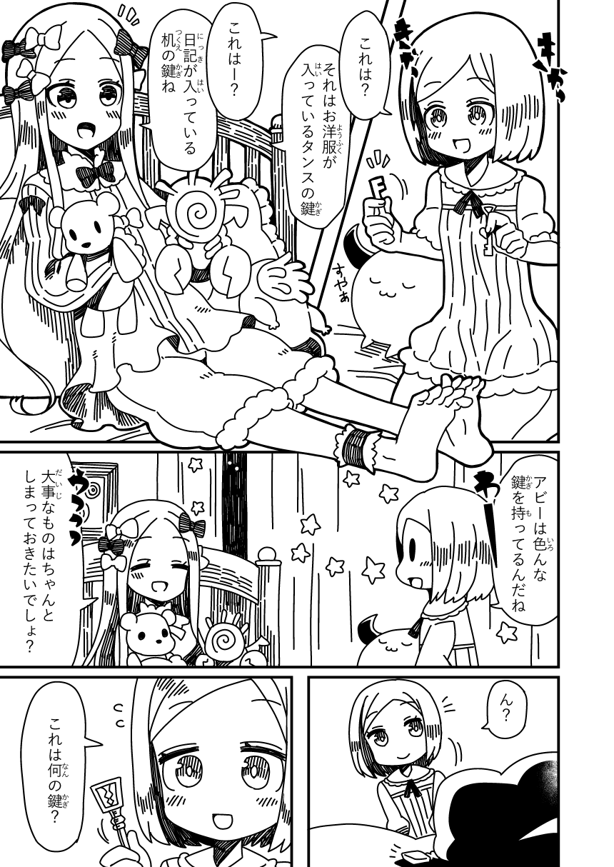 :3 :d ^_^ abigail_williams_(fate/grand_order) bangs barefoot bed blush bow closed_eyes comic etori eyebrows_visible_through_hair fate/grand_order fate_(series) forehead fur-trimmed_shorts fur_trim greyscale hair_bow highres holding holding_key key long_hair long_sleeves monochrome multiple_girls object_hug open_mouth parted_bangs paul_bunyan_(fate/grand_order) pillow puffy_short_sleeves puffy_sleeves shirt short_hair short_sleeves shorts sleeves_past_fingers sleeves_past_wrists smile star stuffed_animal stuffed_toy teddy_bear translation_request very_long_hair
