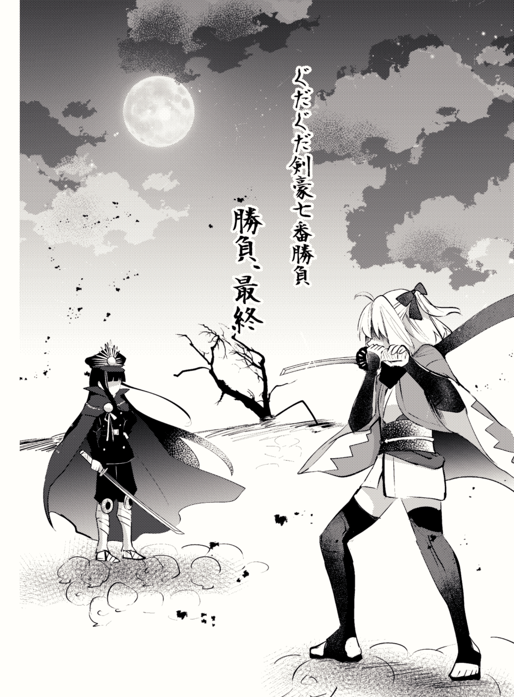 ahoge bare_tree bow fate/grand_order fate_(series) full_moon greyscale hair_bow hat highres holding holding_sword holding_weapon katana monochrome moon multiple_girls numachi_doromaru oda_nobunaga_(fate) okita_souji_(fate) okita_souji_(fate)_(all) peaked_cap sample shaded_face standing sword thighhighs translation_request tree weapon