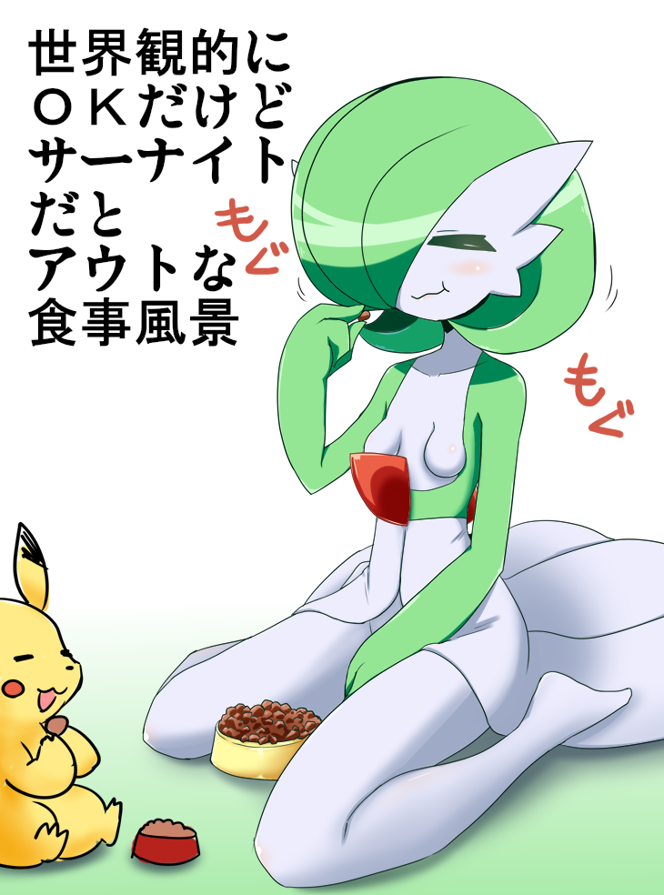 1girl between_legs blush breasts collarbone eating eyes_closed female food full_body gardevoir gen_1_pokemon gen_3_pokemon gradient gradient_background green_hair hair_over_one_eye hand_between_legs hand_up holding neichii no_humans no_nipples pet_bowl pikachu pokemon pokemon_(creature) short_hair simple_background sitting small_breasts solo_focus text translation_request wariza white_background