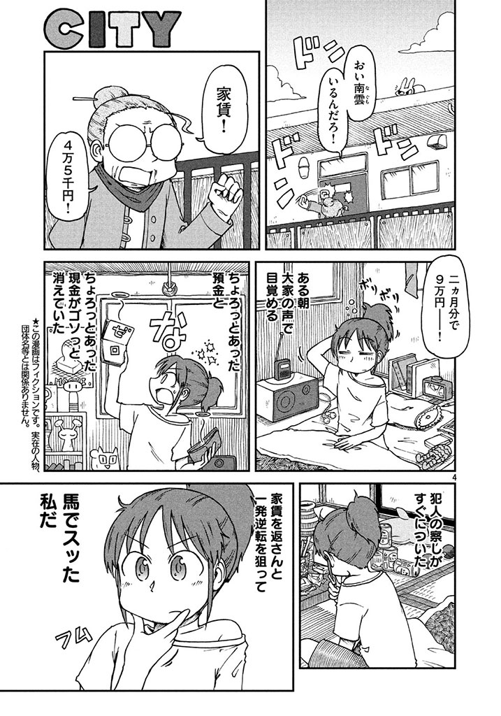 =_= ?_block angry apartment arawi_keiichi bangs book bookshelf building can cat chin_stroking city_(arawi_keiichi) clenched_hand cloud comic copyright_name dolphin door earbuds earphones futon glasses greyscale hair_bun knocking loose_clothes loose_shirt monochrome multiple_girls nagumo_midori old_woman opaque_glasses phone pillow ponytail poster_(object) railing rectangular_mouth round_eyewear scarf scratching_head shirt shocked_eyes short_hair shorts speaker speech_bubble stuffed_animal stuffed_toy surprised talking translation_request two_side_up vase vest wall wallet window