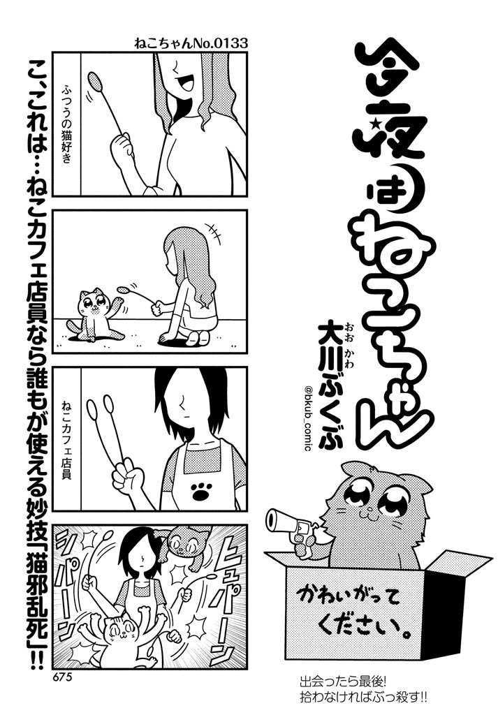 4koma :3 :d :| apron artist_name bangs bkub blank_eyes box cat cat_focus cat_teaser clenched_hand closed_mouth comic faceless faceless_female greyscale gun halftone handgun kon'ya_wa_neko-chan long_hair monochrome multiple_girls open_mouth parted_bangs revolver serious shirt short_hair simple_background smile speech_bubble t-shirt title translation_request two-tone_background two_side_up weapon