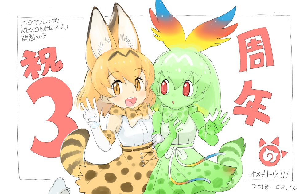:d animal_ears anniversary arm_holding belt blonde_hair bow bowtie cerval commentary_request dated elbow_gloves extra_ears eyebrows_visible_through_hair eyes_visible_through_hair gloves green_gloves green_hair green_neckwear green_skirt hair_between_eyes high-waist_skirt japari_symbol jpeg_artifacts kanemaru_(knmr_fd) kemono_friends looking_at_another looking_at_viewer multicolored multicolored_clothes multicolored_gloves multiple_girls official_art open_mouth print_gloves print_neckwear print_skirt red_eyes serval_(kemono_friends) serval_ears serval_print serval_tail shirt skirt sleeveless sleeveless_shirt smile tail w white_background white_gloves yellow_eyes yellow_gloves yellow_neckwear yellow_skirt