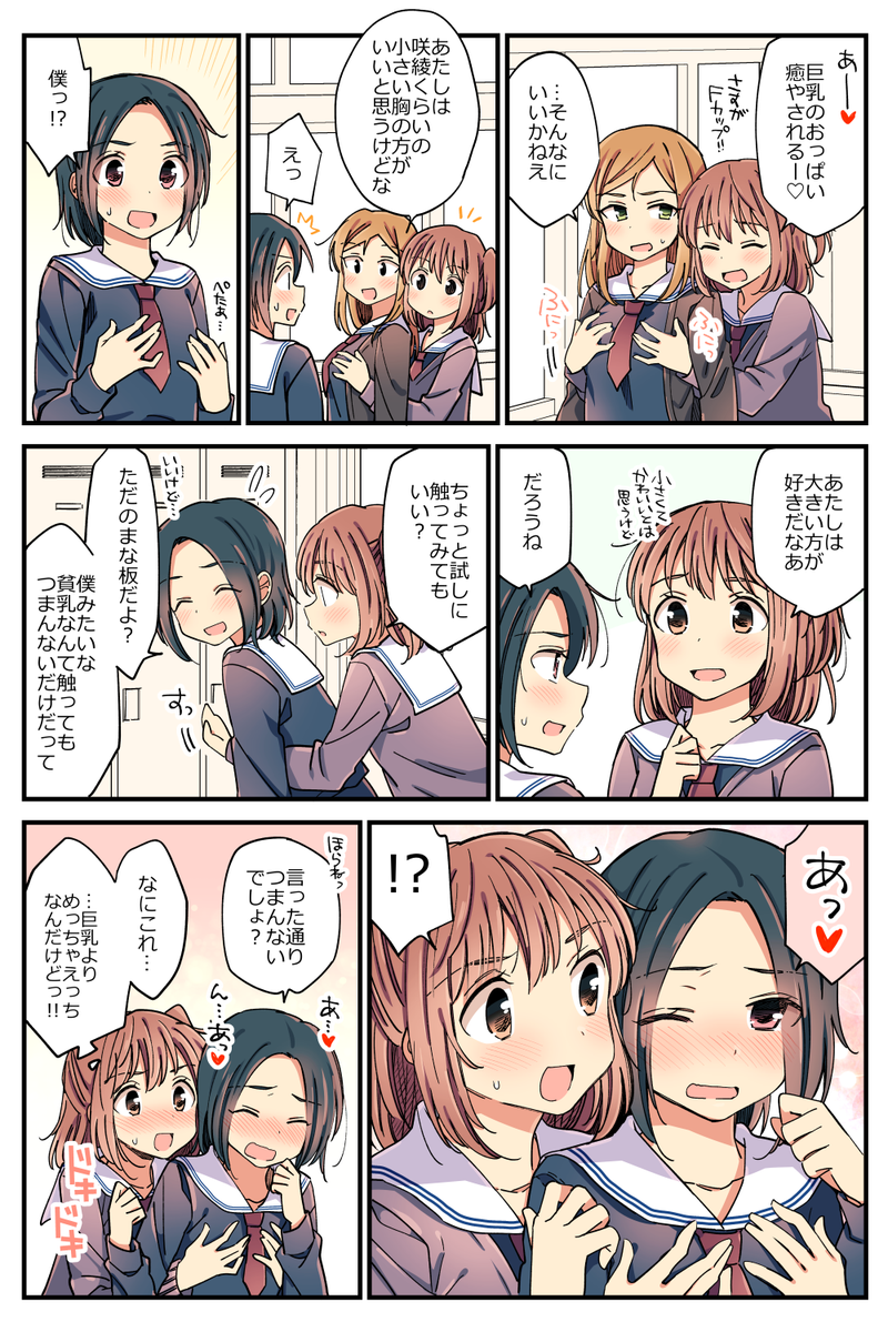 ;&lt; bangs blush breasts comic commentary_request eyebrows_visible_through_hair full-face_blush hachiko_(hati12) hair_between_eyes highres long_hair looking_at_another looking_at_viewer moaning multiple_girls original school_uniform short_hair smile speech_bubble translation_request yuri