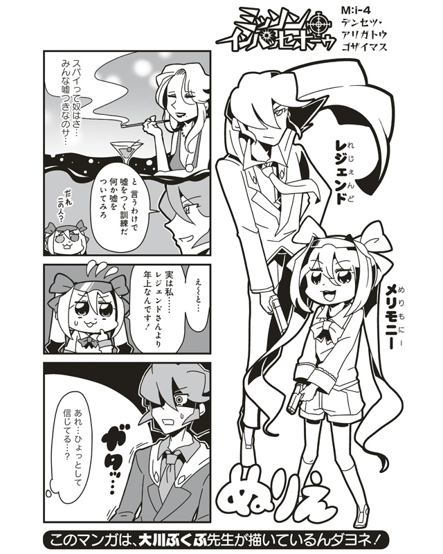 2girls 3koma :3 agent_legend artist_name bad_id bkub blank_eyes cigarette_holder closed_eyes cocktail_glass comic copyright_name cup dress drinking_glass eyewear_on_head formal greyscale gun hair_between_eyes hair_over_one_eye hair_ribbon handgun holding holding_gun holding_weapon jewelry long_hair marimony_manumonica mission_impossible_(bkub) monochrome multiple_girls necklace necktie open_mouth pistol pose rectangular_mouth ribbon shaking shirt short_hair shorts sidelocks simple_background smile speech_bubble suit sweatdrop talking translated twintails two-tone_background weapon