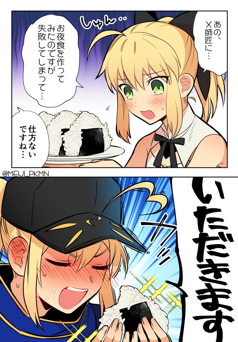 2koma ahoge artoria_pendragon_(all) bare_shoulders baseball_cap black_ribbon blonde_hair blue_eyes blue_jacket blue_scarf blush closed_eyes comic commentary_request ear_blush eyebrows_visible_through_hair fate/grand_order fate/unlimited_codes fate_(series) food food_on_face green_eyes hair_between_eyes hair_ribbon hat jacket long_hair looking_down meiji_ken multiple_girls mysterious_heroine_x nori_(seaweed) onigiri open_mouth ponytail ribbon rice rice_on_face saber_lily sad scarf short_ponytail sidelocks sparkle track_jacket translation_request upper_body