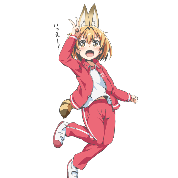 alternate_costume animal_ears blonde_hair blush jacket japari_symbol jumping kemono_friends open_mouth pants red_jacket red_pants riai_(onsen) serval_(kemono_friends) serval_ears serval_print serval_tail shoes short_hair sneakers solo tail track_jacket track_suit translated v white_background