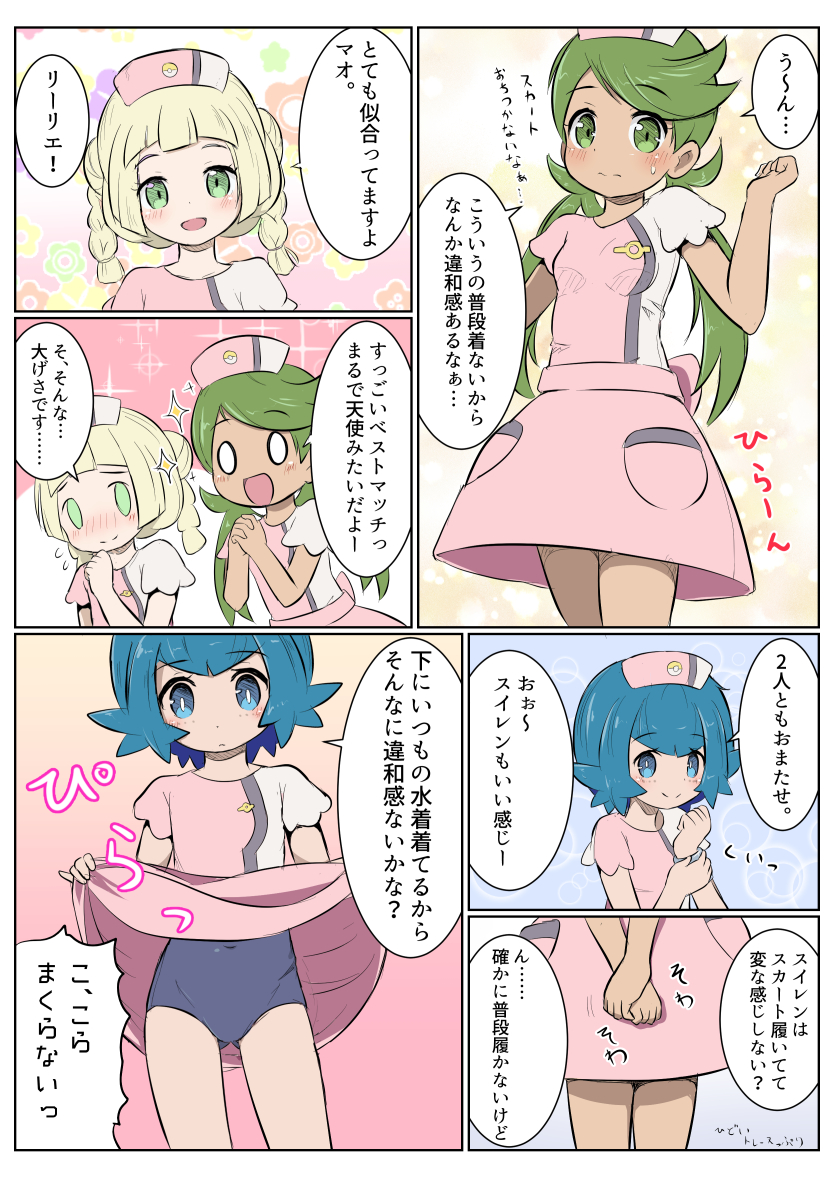 3girls :d bangs blonde_hair blue_eyes blue_hair blue_swimsuit blush braid breasts closed_mouth comic covered_navel double_bun dress dress_lift eyebrows_visible_through_hair flying_sweatdrops green_eyes green_hair hands_clasped hat head_tilt lifted_by_self lillie_(pokemon) mao_(pokemon) md5_mismatch multiple_girls nekono_rin nose_blush nurse nurse_cap one-piece_swimsuit open_mouth own_hands_together pink_dress pocket pokemon pokemon_(anime) pokemon_sm_(anime) school_uniform short_sleeves side_bun small_breasts smile sparkle suiren_(pokemon) swimsuit swimsuit_under_clothes translation_request twin_braids