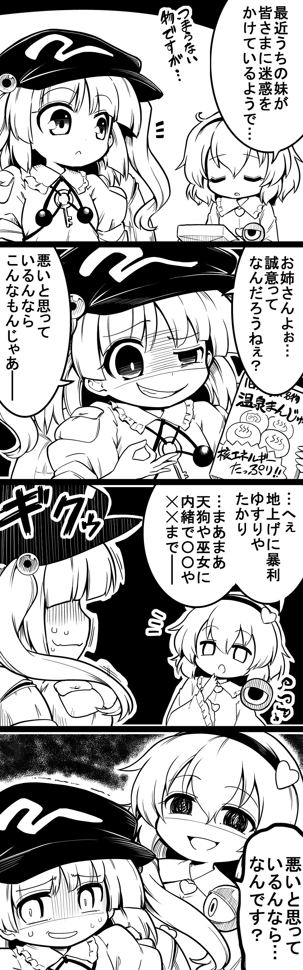 absurdres bangs comic commentary evil_smile eyebrows_visible_through_hair flat_cap food futa_(nabezoko) greyscale grin hair_bobbles hair_ornament hair_over_eyes hairband hand_to_own_mouth hat heart heart_hair_ornament hidden_eyes highres japari_bun japari_symbol kawashiro_nitori kemono_friends key komeiji_satori looking_away monochrome one_eye_closed open_mouth shaded_face smile sweat sweating_profusely third_eye touhou translated twintails two_side_up