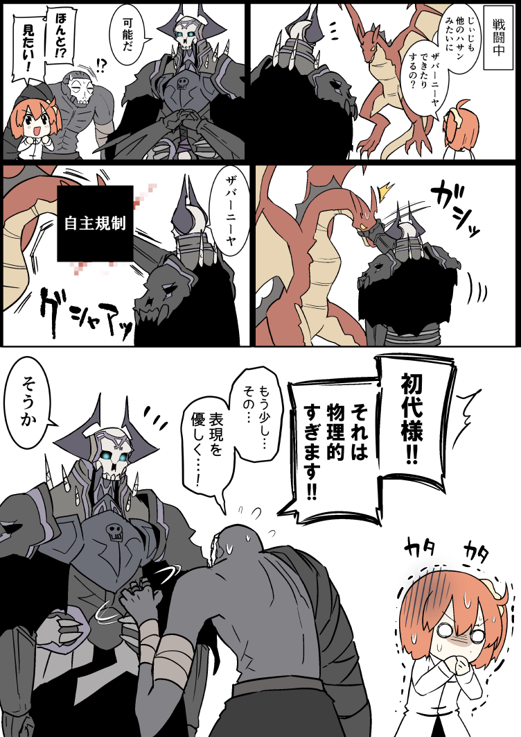 2boys armor bald bangs bar_censor black_cloak censored chaldea_uniform comic commentary_request covering_mouth dragon eiri_(eirri) eyebrows_visible_through_hair fate/grand_order fate_(series) fujimaru_ritsuka_(female) glowing glowing_eyes hair_between_eyes hair_ornament hair_scrunchie hand_over_own_mouth horns jacket king_hassan_(fate/grand_order) long_sleeves mask mosaic_censoring multiple_boys o_o open_mouth orange_hair scrunchie short_hair side_ponytail skull spikes translated true_assassin white_jacket wyvern yellow_scrunchie