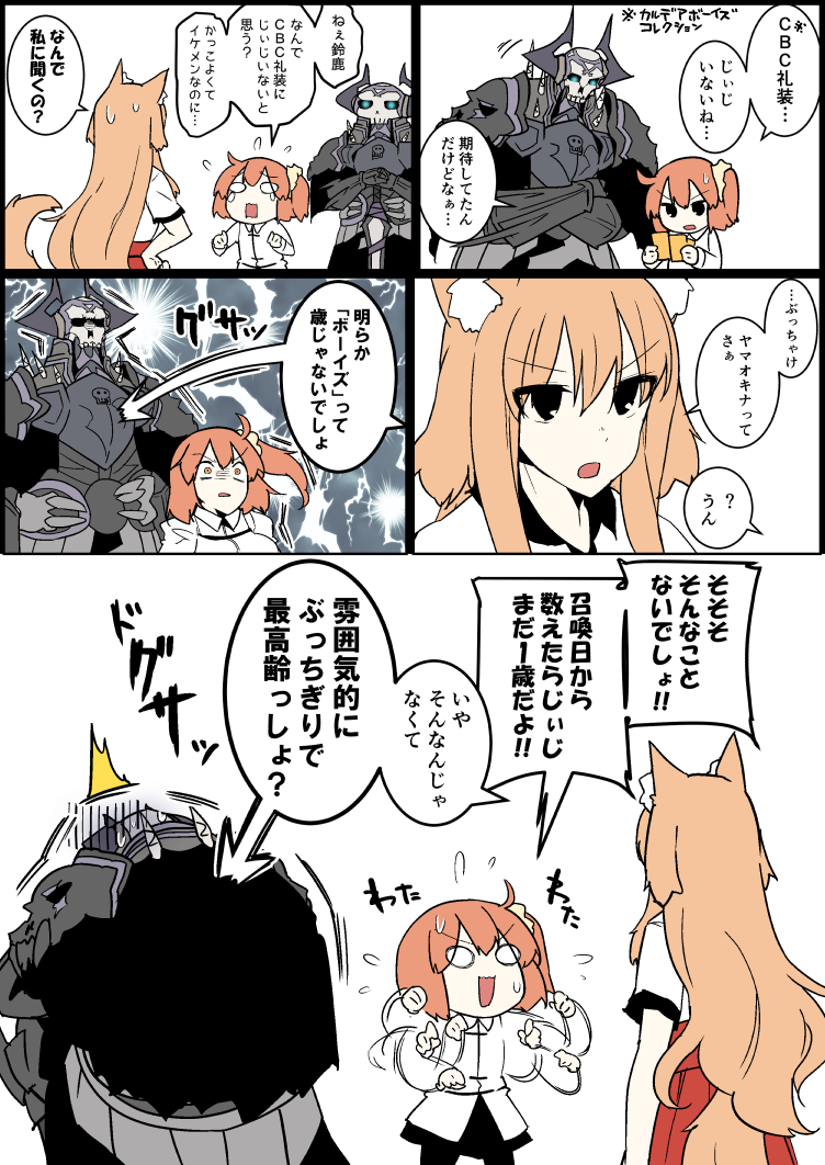 1boy 2girls age_conscious ahoge animal_ear_fluff animal_ears armor bangs black_cloak black_legwear black_skirt book breastplate card chaldea_uniform comic commentary_request crying crying_with_eyes_open directional_arrow eiri_(eirri) electricity eyebrows_visible_through_hair fate/extra fate/extra_ccc fate/extra_ccc_fox_tail fate/grand_order fate_(series) flying_sweatdrops fox_ears fox_girl fox_tail fujimaru_ritsuka_(female) gauntlets gloom_(expression) glowing glowing_eyes hair_between_eyes hair_ornament hair_scrunchie hakama hand_on_hilt hand_on_hip hands_up helmet holding holding_book horned_helmet horns jacket japanese_clothes king_hassan_(fate/grand_order) long_hair long_sleeves looking_at_another looking_down motion_lines multiple_girls nodding o_o open_mouth orange_eyes orange_hair pantyhose pauldrons red_hakama scrunchie shirt short_hair short_sleeves side_ponytail simple_background skirt skull skull_mask speech_bubble speech_stab spikes squatting standing suzuka_gozen_(fate) sweatdrop sword tail tearing_up tears translated v-shaped_eyebrows weapon white_background white_jacket white_shirt yellow_scrunchie
