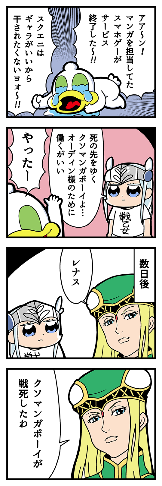 2girls 4koma artist_self-insert bkub blonde_hair blue_eyes comic crying crying_with_eyes_open duckman emphasis_lines freya_(valkyrie_profile) gem green_headwear grey_hair hat helmet highres lenneth_valkyrie long_hair multiple_girls no_pupils on_ground open_mouth shirt simple_background speech_bubble t-shirt talking tears translation_request two-tone_background two_side_up valkyrie_profile valkyrie_profile_anatomia winged_helmet