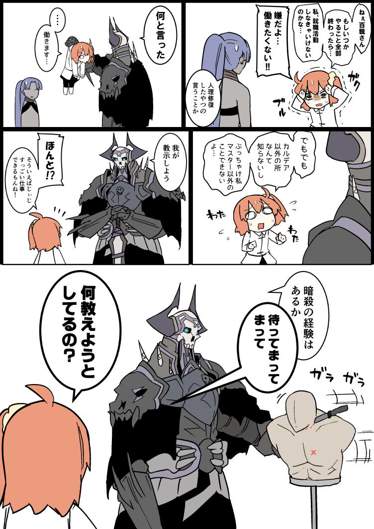 1boy 2girls armor arms_up assassin_(fate/zero) bangs bare_shoulders black_cloak black_legwear boots breastplate chaldea_uniform collared_jacket comic commentary_request dummy eiri_(eirri) eyebrows_visible_through_hair fate/grand_order fate_(series) female_assassin_(fate/zero) flying_sweatdrops fujimaru_ritsuka_(female) gauntlets glowing glowing_eyes grey_skin hair_between_eyes hair_ornament hair_scrunchie hand_on_hilt hands_on_own_head height_difference helmet holding_person horned_helmet horns jacket king_hassan_(fate/grand_order) knife knife_to_throat long_hair long_sleeves looking_at_another looking_down looking_up multiple_girls o_o open_mouth orange_hair parted_bangs pauldrons planted_sword planted_weapon ponytail purple_hair scrunchie short_hair side_ponytail simple_background skull skull_mask speech_bubble spikes standing sweatdrop sword talking translated trembling weapon white_background white_footwear white_jacket wide_oval_eyes yellow_scrunchie