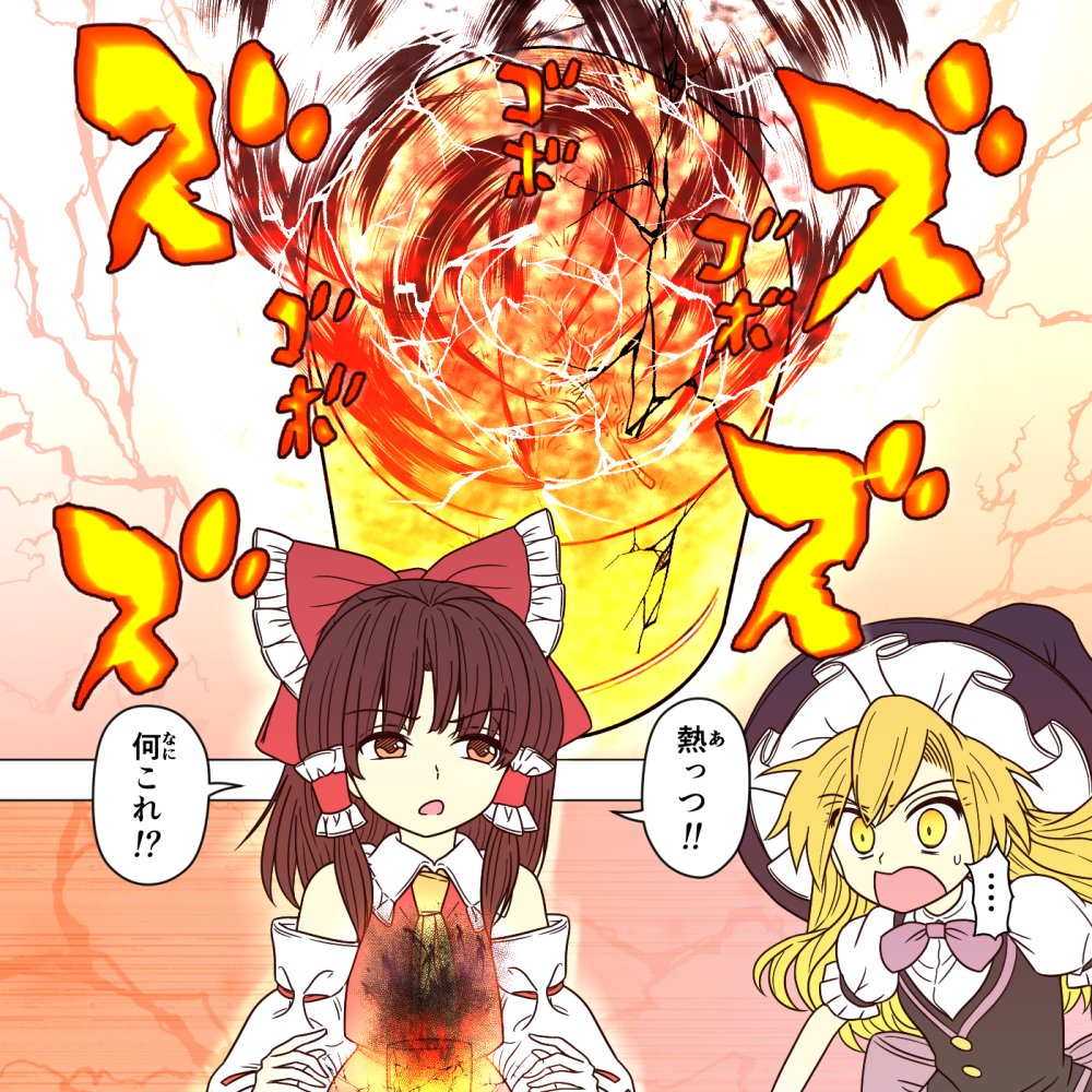 2koma ascot ayano_(ayn398) bad_id bad_twitter_id bare_shoulders blonde_hair bow bowtie breasts brown_eyes brown_hair comic commentary cup detached_sleeves eyebrows_visible_through_hair fire frills glowing hair_bow hair_tubes hakurei_reimu hat hunter_x_hunter kirisame_marisa long_hair multiple_girls nontraditional_miko puffy_short_sleeves puffy_sleeves short_sleeves sweat touhou translated vest wide-eyed witch_hat yellow_eyes yunomi