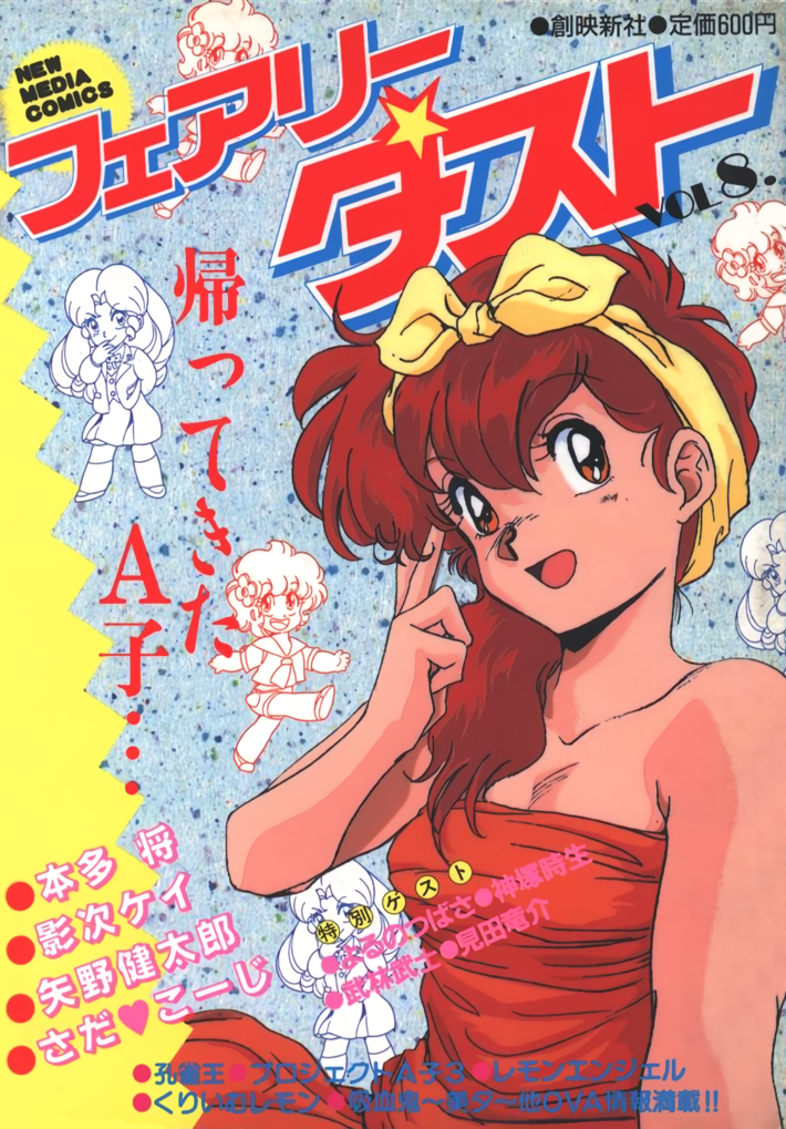 cover cover_page daitokuji_biko dress fairy_dust hair_over_shoulder kotobuki_shiiko long_hair looking_at_viewer magami_eiko magazine_cover non-web_source open_mouth project_a-ko red_dress red_eyes red_hair retro_artstyle solo_focus strapless strapless_dress text_focus translation_request