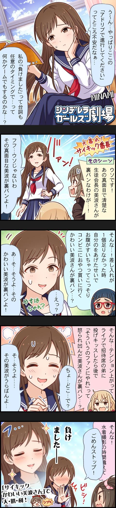 5koma black_eyes blonde_hair blue_eyes blue_hair bow brown_eyes brown_hair character_name cinderella_girls_gekijou comic futaba_anzu glasses hair_bow highres hori_yuuko idolmaster idolmaster_cinderella_girls long_hair long_image low_twintails multiple_girls nitta_minami official_art okazaki_yasuha ponytail red_eyes short_hair side_ponytail tall_image translated twintails yanase_miyuki