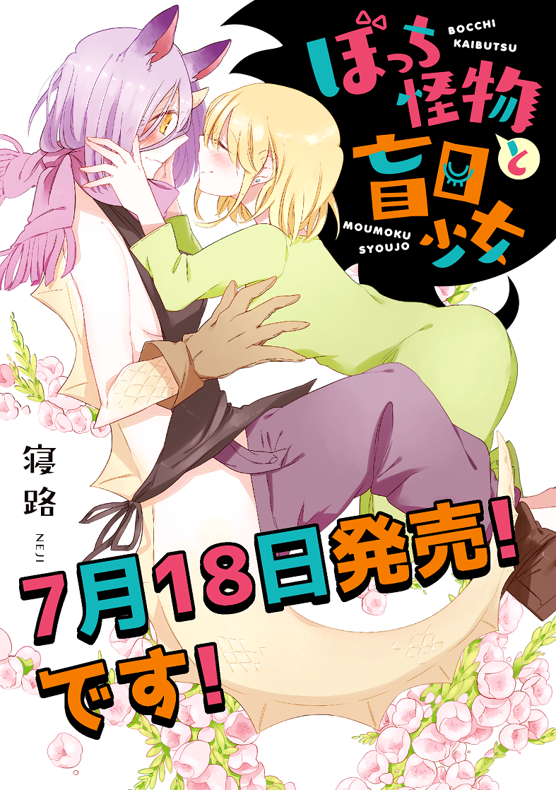 animal_ears blonde_hair blush closed_eyes commentary_request cover cover_page earrings facing_another flower from_side gloves horn jewelry looking_at_another monster_girl multiple_girls neji_(ultramarinesunset) original pink_flower purple_hair purple_scarf sample scales scarf short_hair spikes tail translation_request yellow_eyes yuri