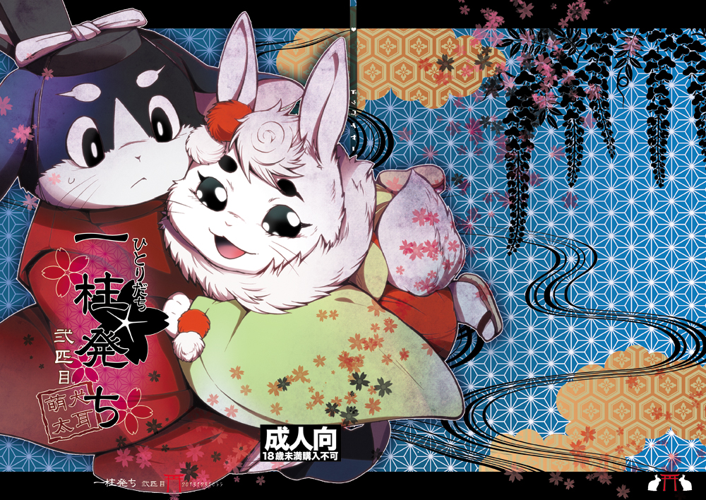 2013 ambiguous_gender anthro clothed clothing comic dogear218 doujinshi duo footwear fur hi_res hitoridachi_2_hikime japanese_clothing japanese_text kemono kimono lagomorph mammal open_mouth rabbit sandals sweat text translated whiskers