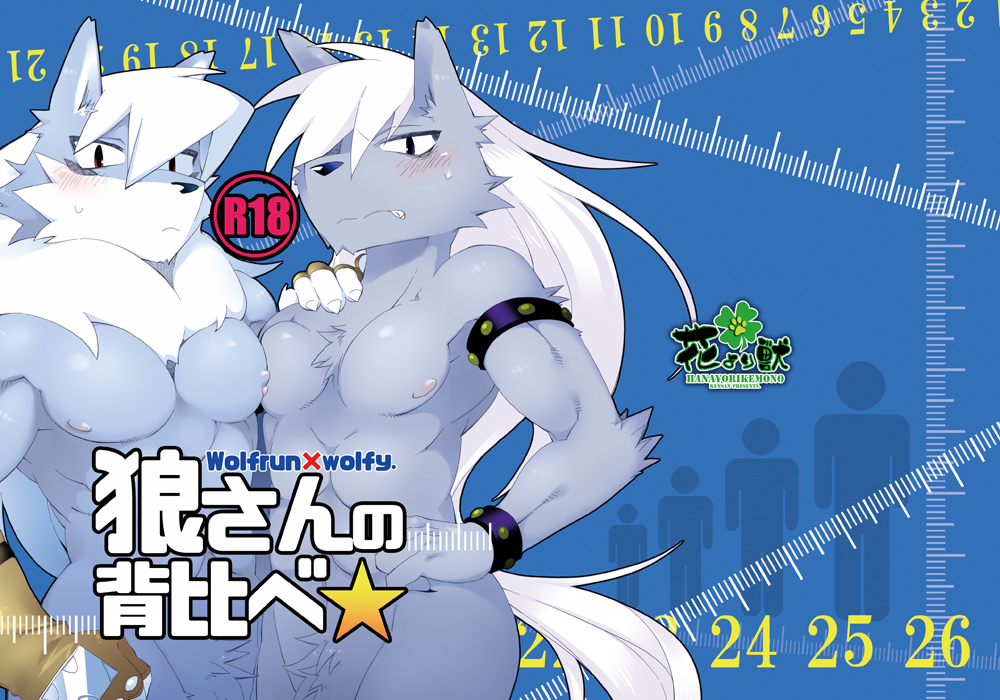 2014 anthro armlet athletic blue_background blush body_hair butt canine chaoticicewolf chest_fur chest_hair chest_tuft claws clothing content_disclaimer cover cover_page crotch_tuft duo embarrassed erect_nipples fingers fur gloves hair hand_on_shoulder japanese_text kensan looking_at_viewer male mammal mane muscular muscular_male nails nipples numbers pointy_ears pose pretty_cure ribs simple_background smile_pretty_cure star sweat teeth text title tuft white_fur white_hair wolf wolfrun wolfy
