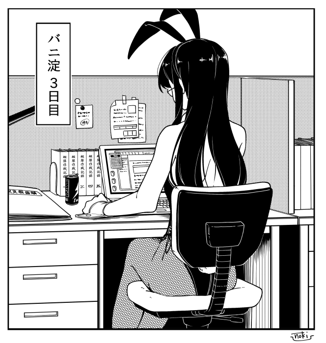 1koma alternate_costume animal_ears artist_name ass bare_shoulders book bunny_ears bunny_tail bunnysuit can comic computer desk drawer facing_away fake_animal_ears fake_tail feet_out_of_frame fishnet_pantyhose fishnets from_behind fujinoki_(horonabe-ken) glasses greyscale hairband indoors kantai_collection laptop leotard long_hair monochrome note ooyodo_(kantai_collection) pantyhose ribbon shiny shiny_hair shoulder_blades side-tie_leotard sidelocks signature sitting soda_can solo straight_hair tail translated wrist_cuffs
