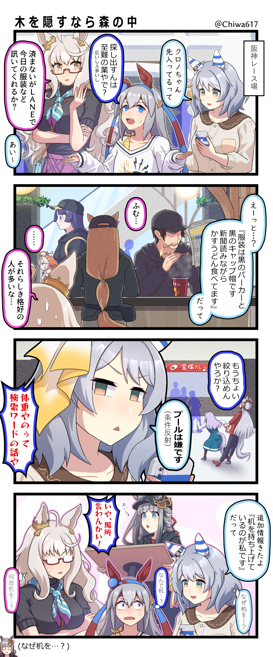 ... 1boy 6+girls alternate_costume animal_ears biwa_hayahide_(umamusume) black_pants black_shirt black_sweater blue_eyes blue_hairband blunt_bangs breasts brown_dress brown_hair casual character_doll chiwa_(chiwa0617) chrono_genesis_(umamusume) color_connection commentary crazy_keiba_lady_(jra) desk doll dress ear_covers ear_ornament faceless faceless_male glasses gold_ship_(umamusume) green_sweater grey_eyes grey_hair hair_between_eyes hair_color_connection hair_ribbon hairband hanshin_racecourse headband highres hishi_miracle_(umamusume) holding holding_desk holding_doll holding_newspaper holding_phone hood hooded_sweater horse_ears horse_girl japan_racing_association large_breasts long_hair low-tied_long_hair medium_hair mejiro_mcqueen_(umamusume) multiple_girls newspaper off-shoulder_sweater off_shoulder orfevre_(umamusume) pants partially_translated phone pillbox_hat purple_hair real_world_location red-framed_eyewear red_headband red_ribbon red_shirt ribbon scarf semi-rimless_eyewear shirt spoken_ellipsis striped_clothes striped_hairband sweater tail tail_through_clothes tamamo_cross_(umamusume) translation_request umamusume umayuru yellow_eyes