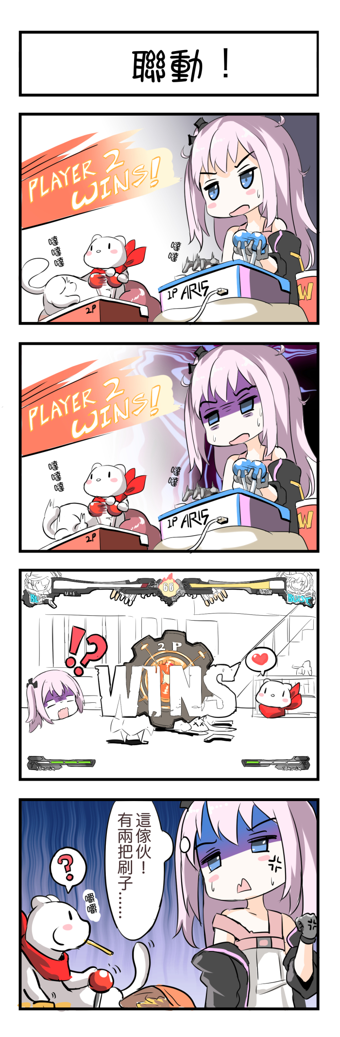 4koma ? anger_vein blue_eyes blush_stickers coat comic commentary_request controller eating fatkewell ferret fighting_game game_controller girls_frontline gloves heart highres long_hair messy_hair purple_hair spoken_heart spoken_question_mark st_ar-15_(girls_frontline) straight_hair sweatdrop translation_request