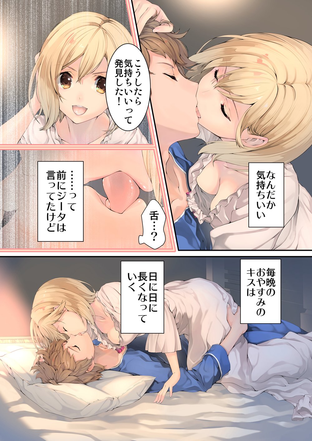 1girl :d bed blonde_hair breasts breasts_apart brown_eyes closed_eyes collarbone comic commentary_request djeeta_(granblue_fantasy) downblouse french_kiss girl_on_top gran_(granblue_fantasy) granblue_fantasy hand_on_another's_head hetero highres kiss lying medium_breasts naruse_hirofumi no_bra open_mouth pajamas pillow smile translation_request v-shaped_eyebrows