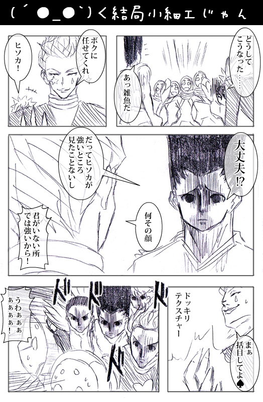 chrollo_lucilfer comic frown gon-san gon_freecss greyscale hisoka_(hunter_x_hunter) hunter_x_hunter killua_zoldyck monochrome multiple_boys translated watarui