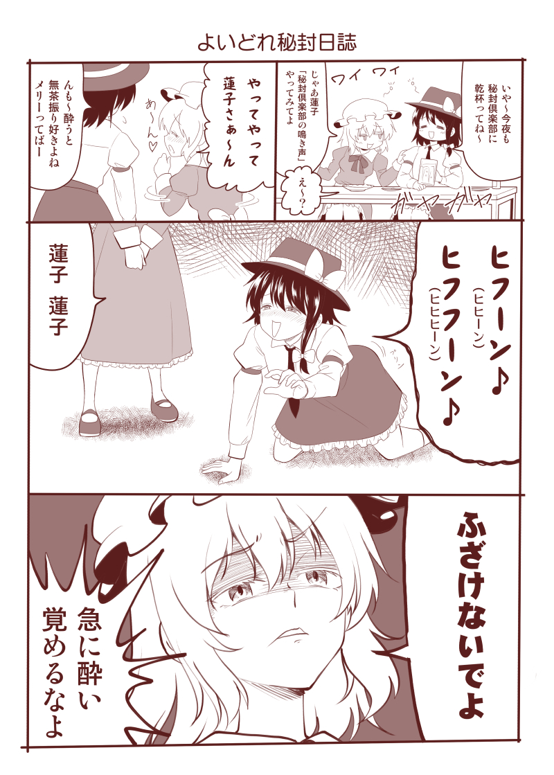 angry beer bow comic commentary_request crawling dress drunk fedora hair_bow hat hat_bow hat_ribbon maribel_hearn mob_cap monochrome necktie ribbon satou_yuuki shaded_face short_hair touhou translated usami_renko