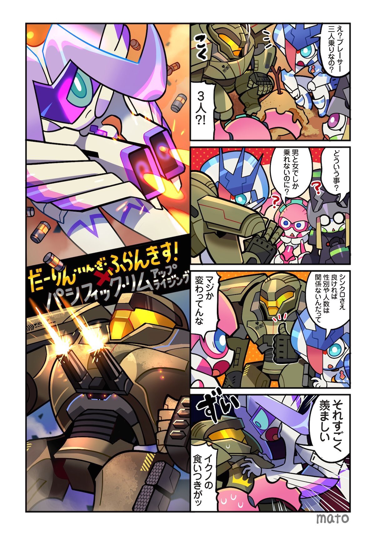 4koma :o ? argentea_(darling_in_the_franxx) blue_eyes bracer_phoenix bright_pupils chlorophytum closed_mouth comic commentary_request darling_in_the_franxx delphinium_(darling_in_the_franxx) dutch_angle emphasis_lines firing from_below genista_(darling_in_the_franxx) green_eyes helmet highres humanoid_robot looking_at_viewer mato_(mozu_hayanie) o_o open_mouth pacific_rim pacific_rim:_uprising pink_eyes sand shell_casing speech_bubble squatting stick sweatdrop thumbs_up translated triangle_mouth turret twig