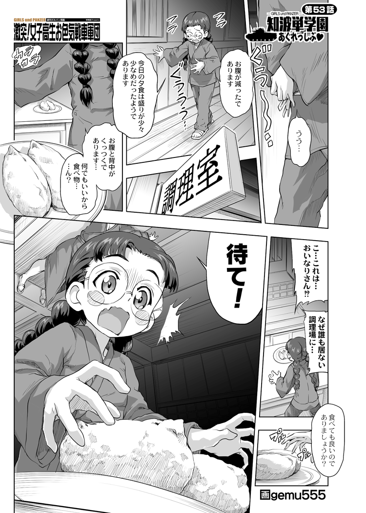 2girls artist_name bangs blush_stickers braid ceiling closed_eyes comic copyright_name food food_request fukuda_(girls_und_panzer) gekitotsu!_joshikousei_oiroke_sensha_gundan gemu555 girls_und_panzer glasses greyscale hand_on_own_stomach head_out_of_frame hungry indoors long_hair long_sleeves monochrome multiple_girls open_mouth outstretched_arms pajamas pants parted_bangs plate robe round_eyewear sandals shirt solo_focus standing stomach_growling translated twin_braids twintails walking wavy_mouth wooden_floor