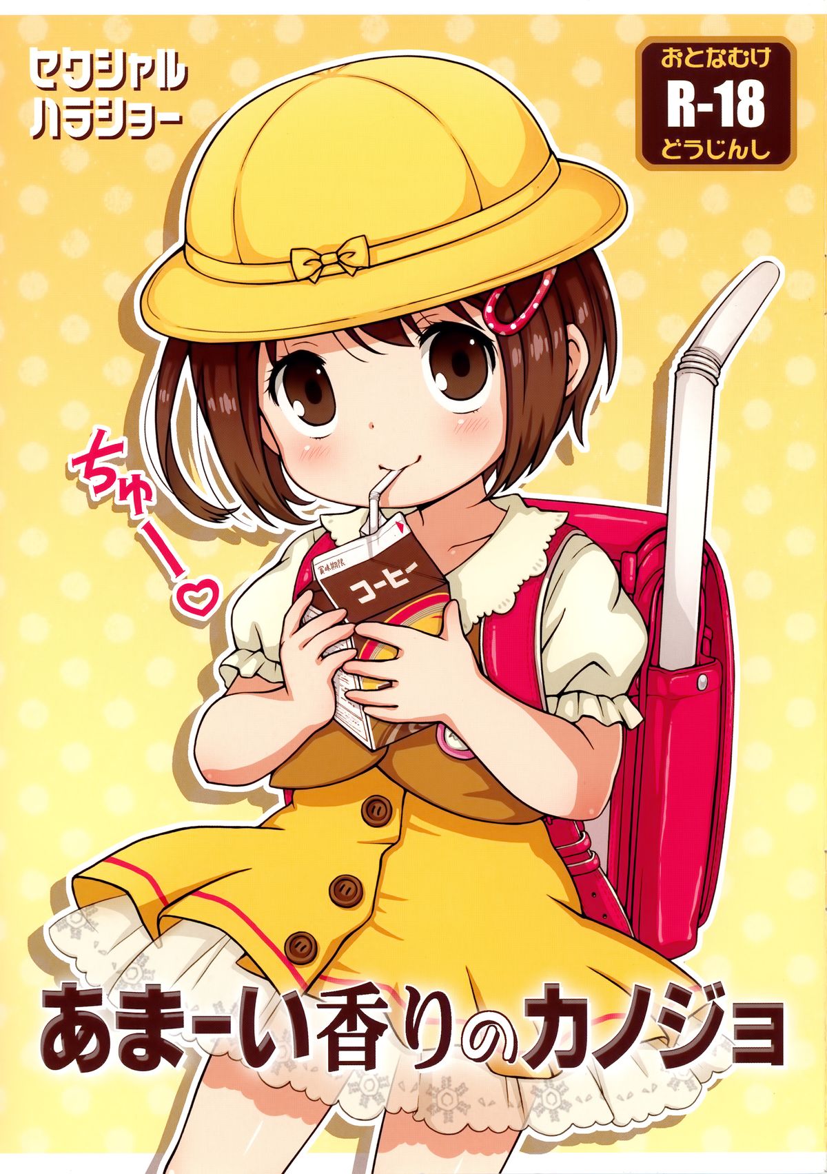 1girl blush brown_eyes brown_hair child coffee cover dress drinking hairpin hat lasto randoseru smile straw